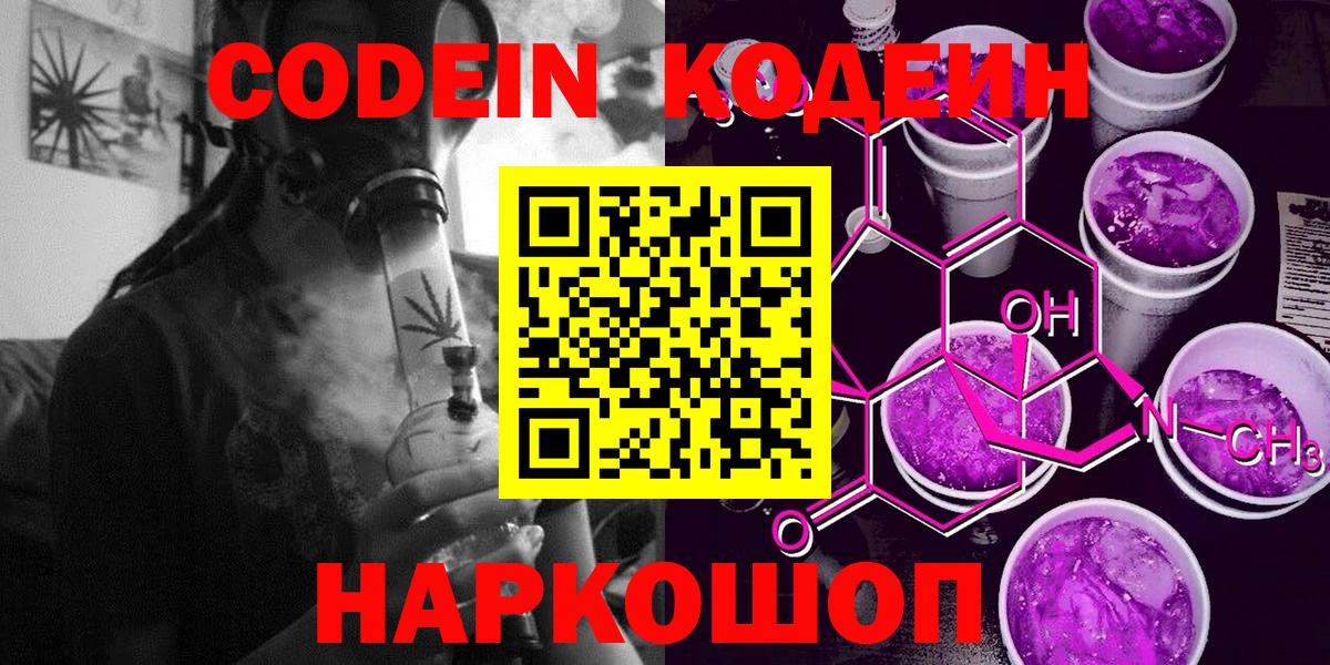 Codein Purple Drank Лесной