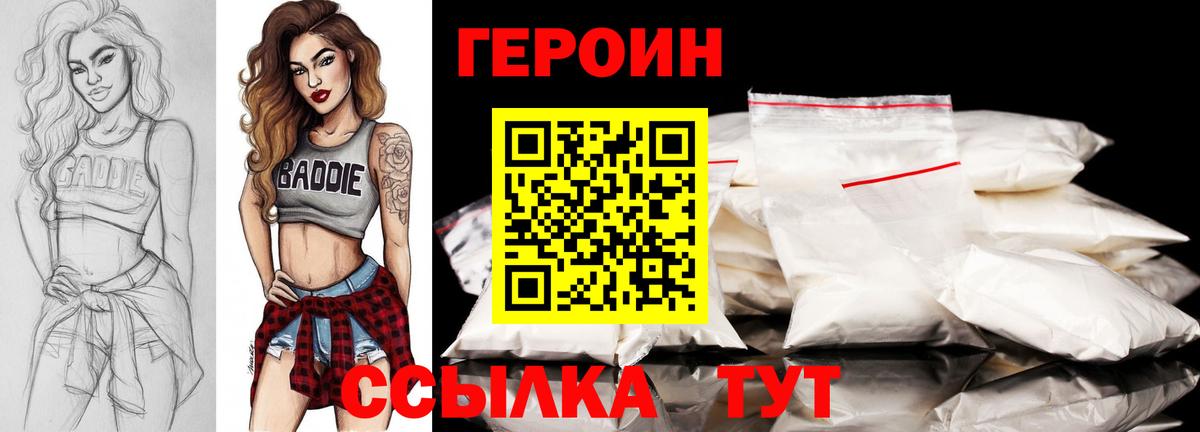 ГЕРОИН  ГЕРОИН Heroin  Вход с VPN  Лесной 