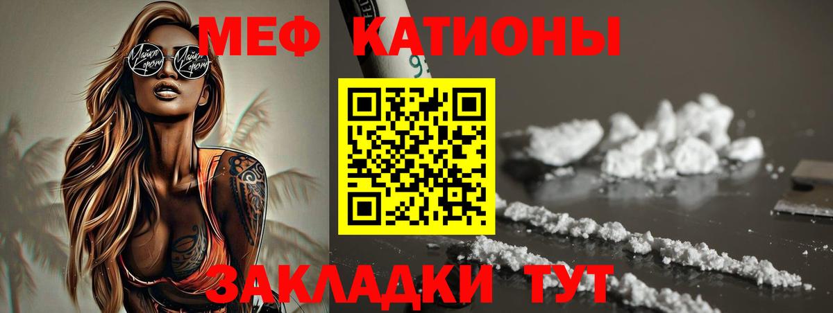 Мефедрон кристаллы Лесной